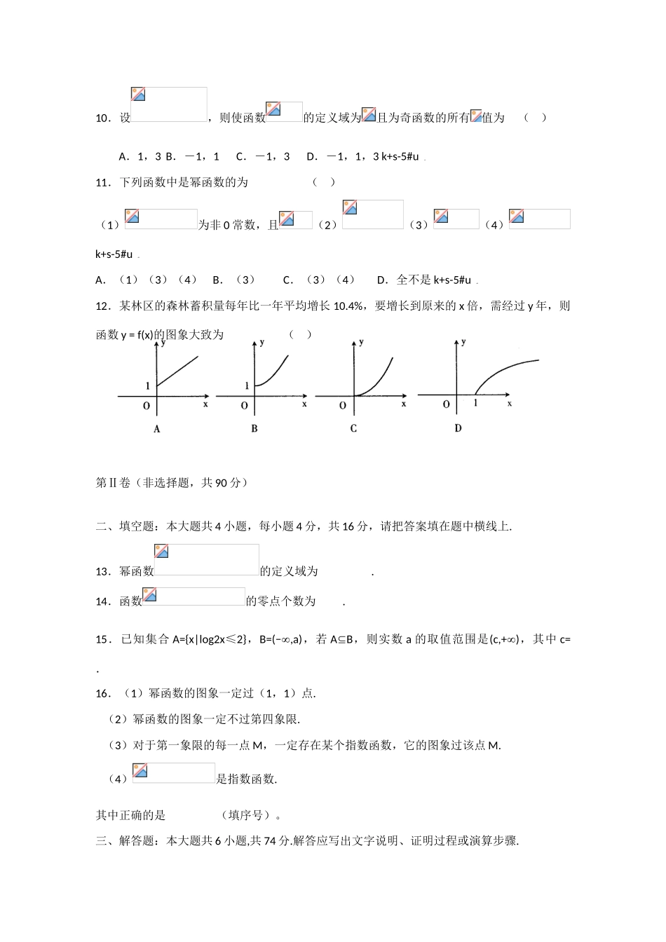 云南省09-10学年高一数学上学期单元测试（3）：函数的应用人教版_第3页