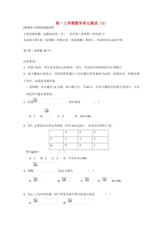 云南省09-10学年高一数学上学期单元测试（3）：函数的应用人教版