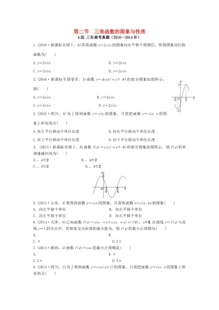 三年高考两年模拟高考数学专题汇编 第四章 三角函数、解三角形2 文-人教版高三全册数学试题