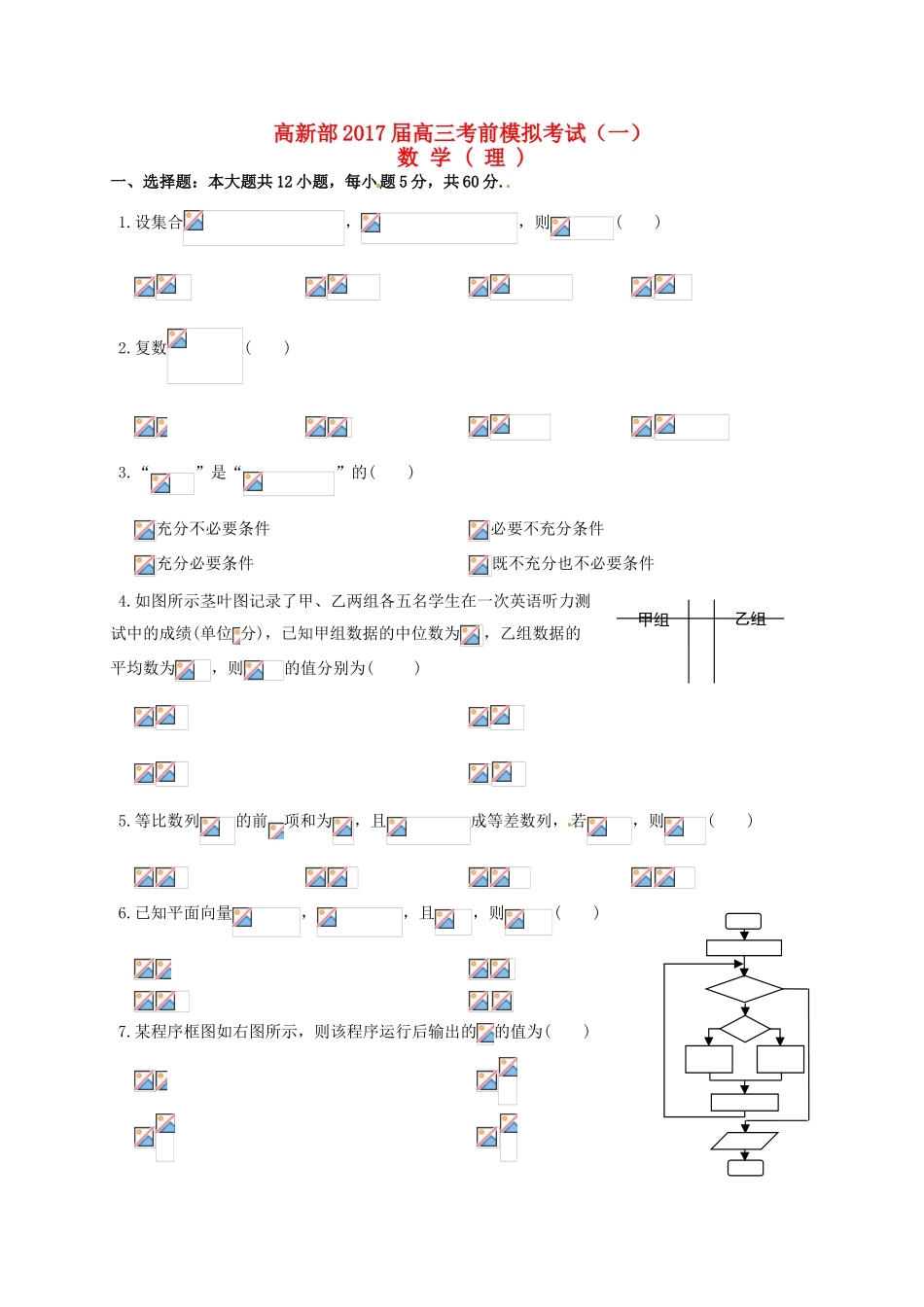 陕西省黄陵县高考数学下学期考前模拟试题（一）（高新部）理-人教版高三全册数学试题_第1页