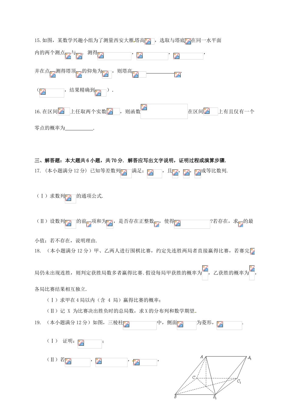 陕西省黄陵县高考数学下学期考前模拟试题（一）（高新部）理-人教版高三全册数学试题_第3页