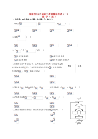 陕西省黄陵县高考数学下学期考前模拟试题（一）（高新部）理-人教版高三全册数学试题