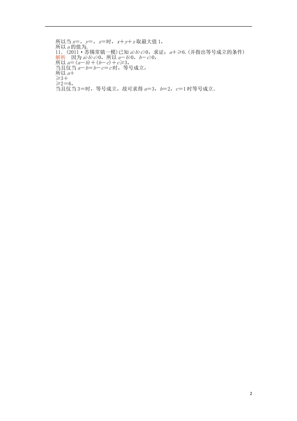 四川省木里县中学高三数学总复习 不等式 新人教A版_第2页