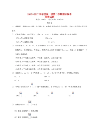 广东省揭阳市高一数学下学期期末联考试题 理-人教版高一全册数学试题