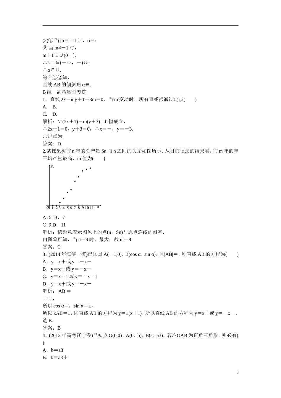 优化探究高考数学一轮复习 8-1 直线的倾斜角与斜率、直线方程课时作业 文-人教版高三全册数学试题_第3页