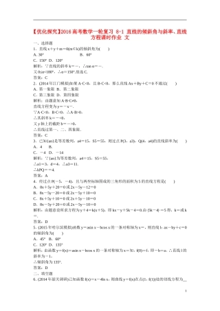 优化探究高考数学一轮复习 8-1 直线的倾斜角与斜率、直线方程课时作业 文-人教版高三全册数学试题