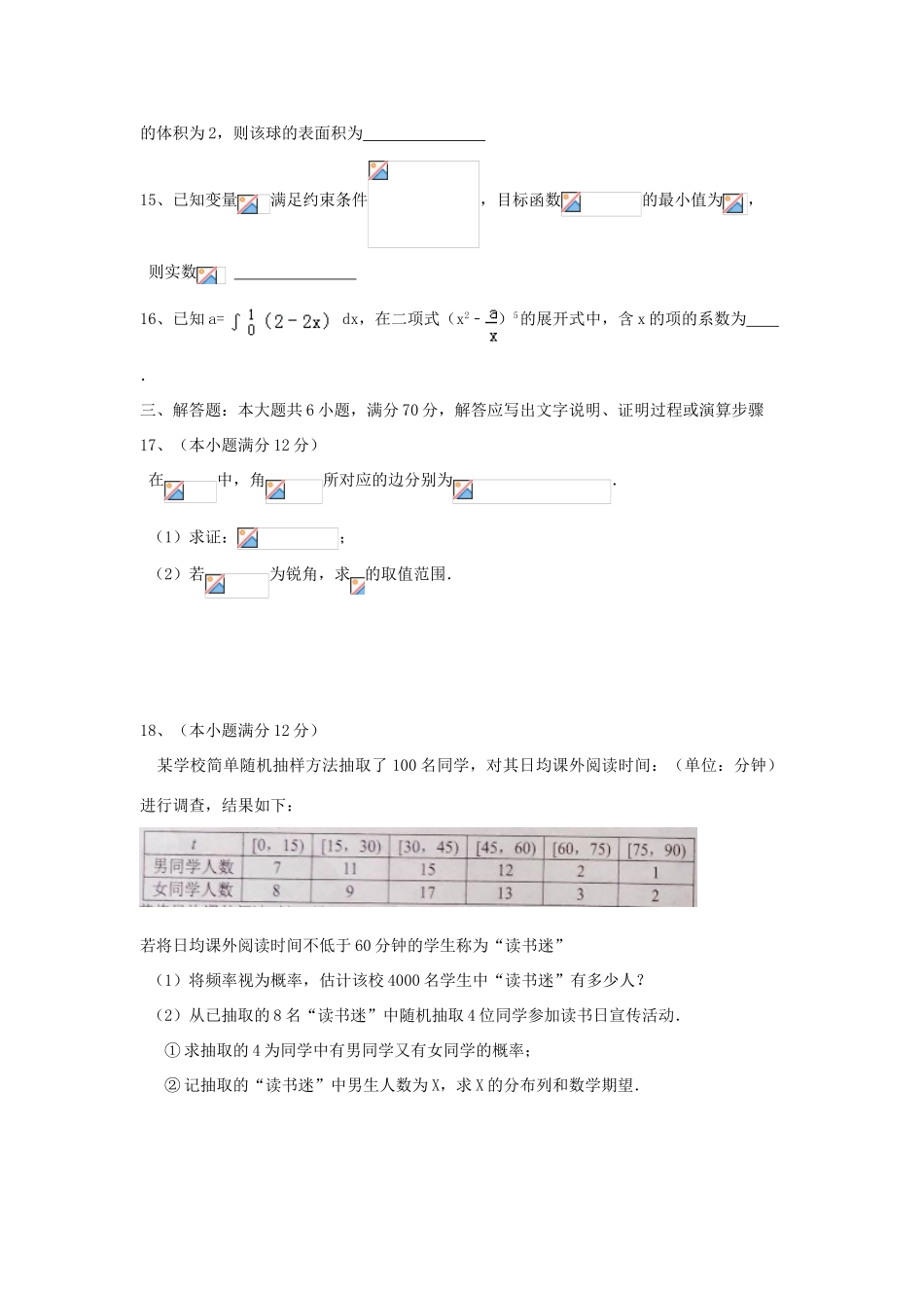 云南省玉溪市高三数学上学期第一次月考试题 理-人教版高三全册数学试题_第3页
