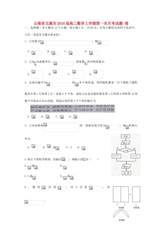 云南省玉溪市高三数学上学期第一次月考试题 理-人教版高三全册数学试题