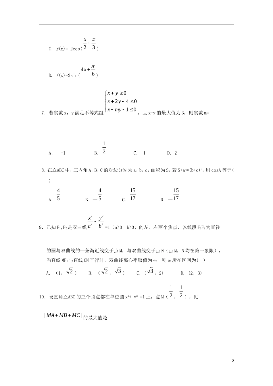 四川省成都市高三数学阶段测试三（11月）试题 理-人教版高三全册数学试题_第2页