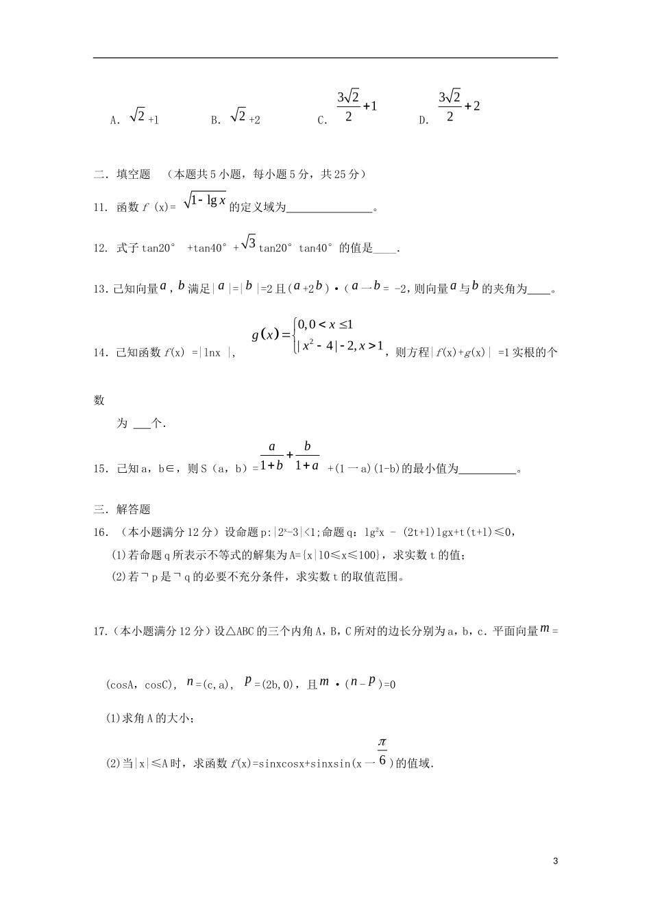 四川省成都市高三数学阶段测试三（11月）试题 理-人教版高三全册数学试题_第3页