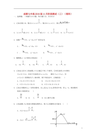 四川省成都市高三数学阶段测试三（11月）试题 理-人教版高三全册数学试题