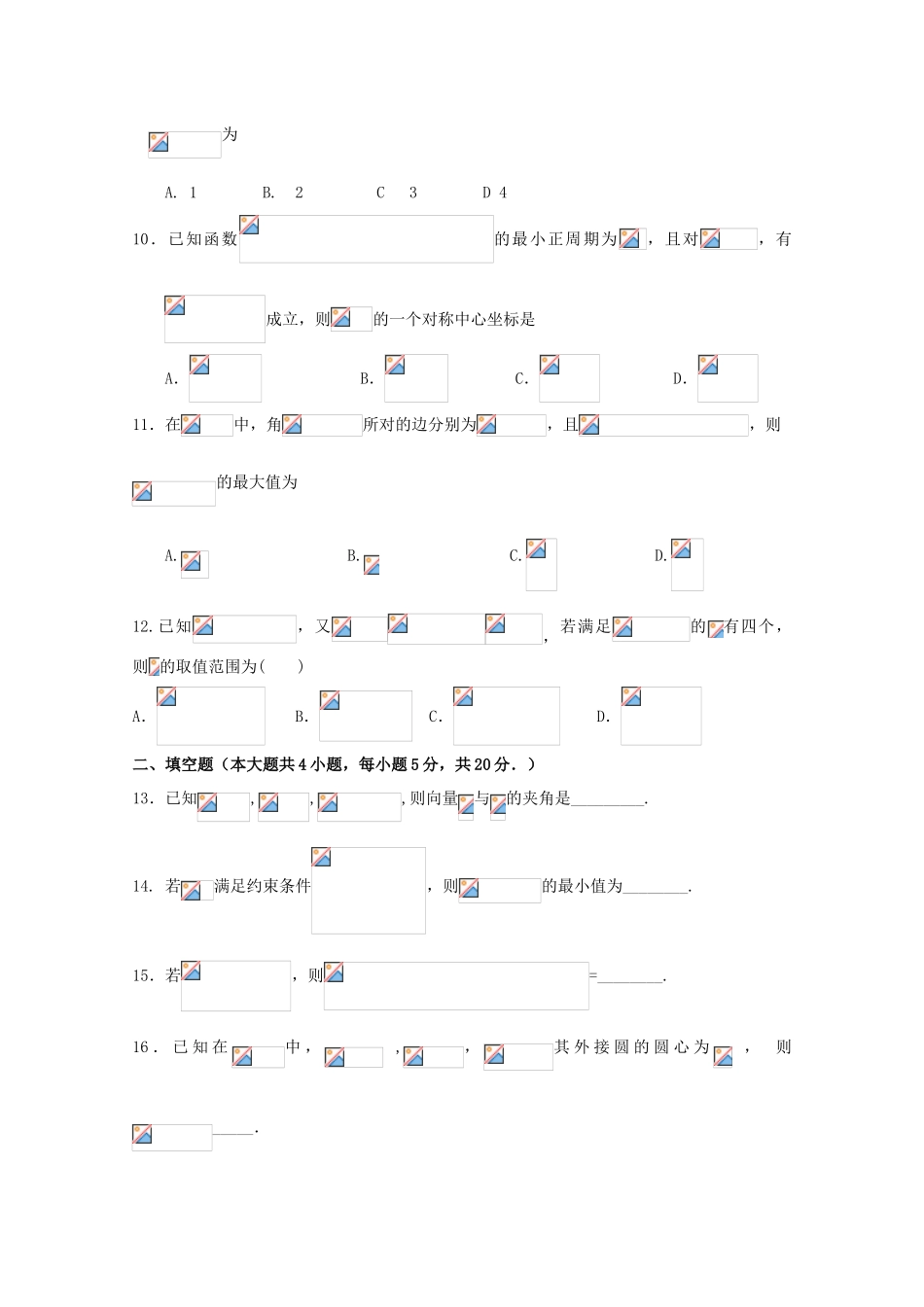 河北省邱县高三数学上学期第一次月考试题 文-人教版高三全册数学试题_第2页