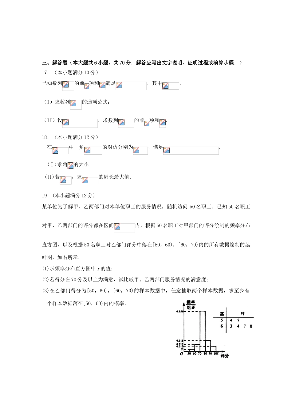河北省邱县高三数学上学期第一次月考试题 文-人教版高三全册数学试题_第3页