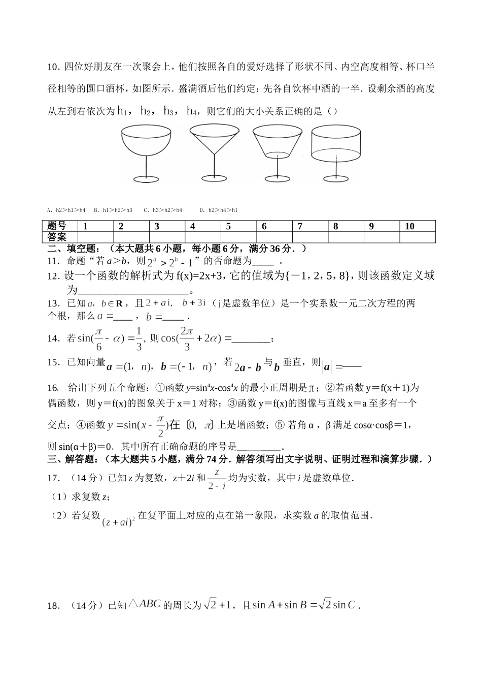 南师大二附中高三第一次月考文科数学试卷（含答案）苏教版_第2页