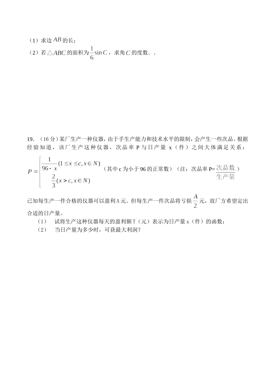 南师大二附中高三第一次月考文科数学试卷（含答案）苏教版_第3页