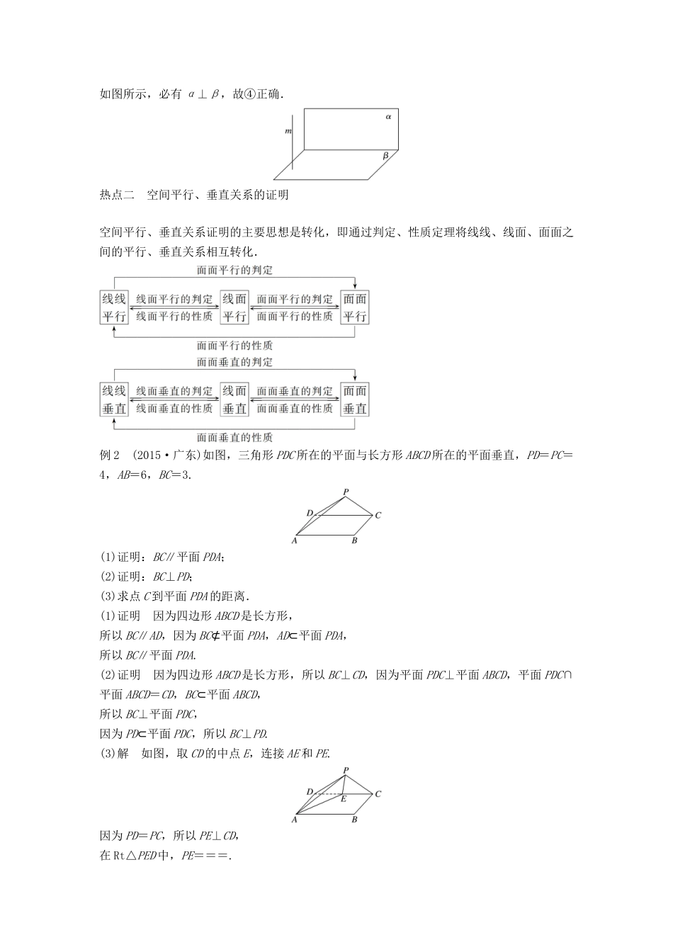 新（全国甲卷）高考数学大二轮总复习与增分策略 专题五 立体几何与空间向量 第2讲 空间中的平行与垂直练习 理-人教版高三全册数学试题_第3页