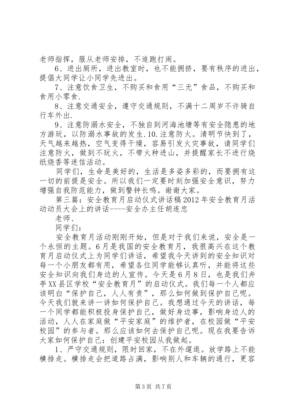 XX年安全教育日与安全教育周启动仪式讲话发言稿_第3页