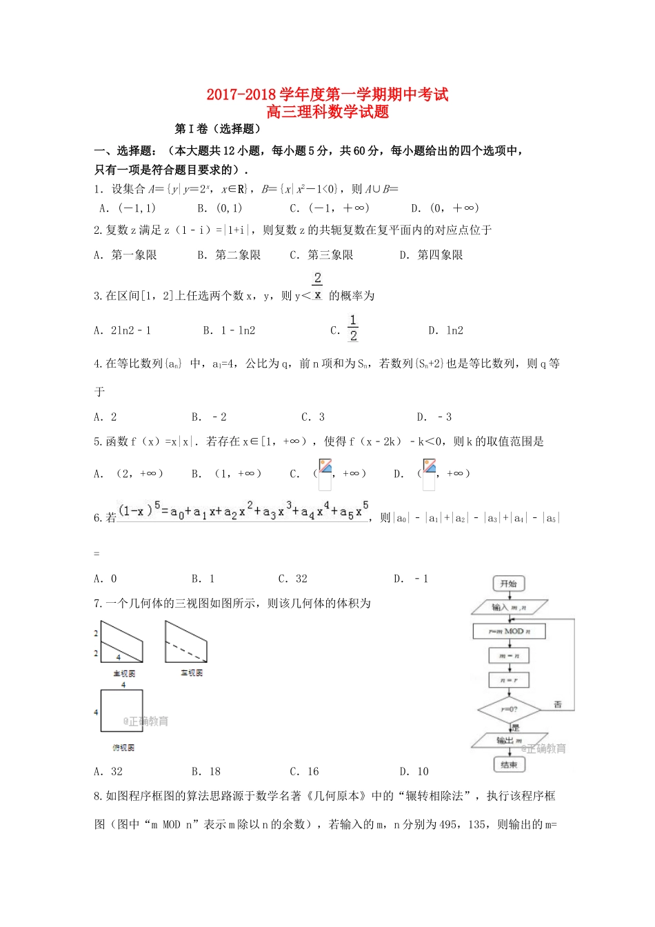 河北省唐山市滦县高三数学上学期期中试题 理-人教版高三全册数学试题_第1页