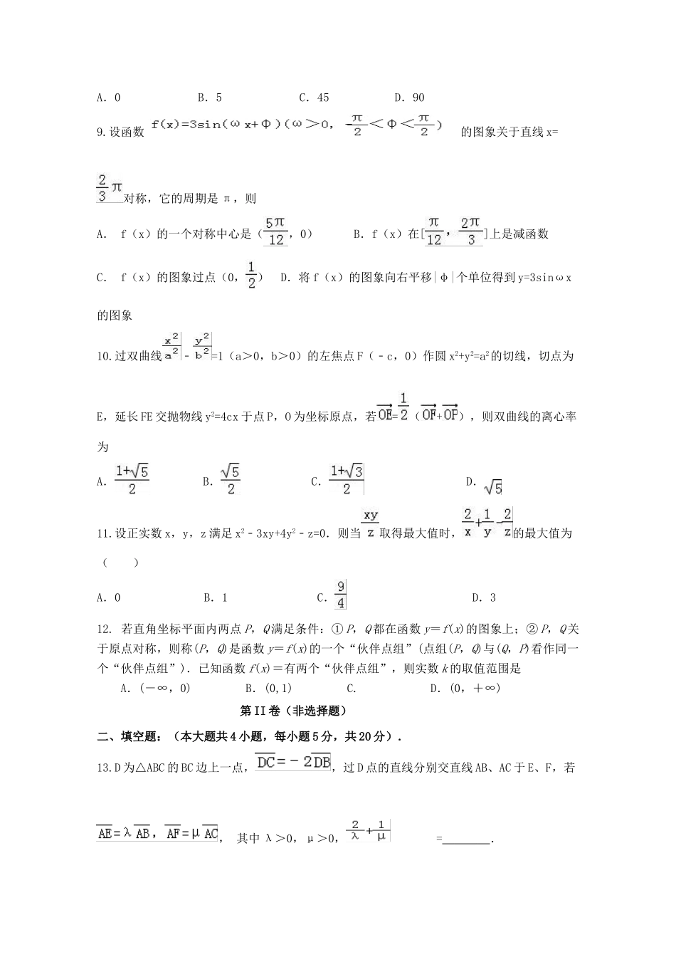 河北省唐山市滦县高三数学上学期期中试题 理-人教版高三全册数学试题_第2页