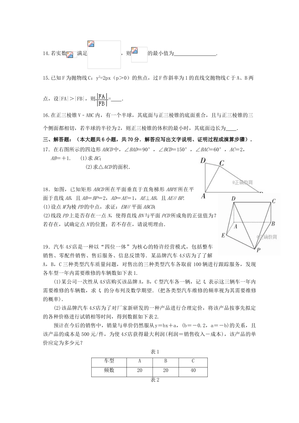 河北省唐山市滦县高三数学上学期期中试题 理-人教版高三全册数学试题_第3页