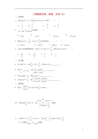广西陆川县中学高一数学下学期 第3章 二倍角（2）同步作业 大纲人教版
