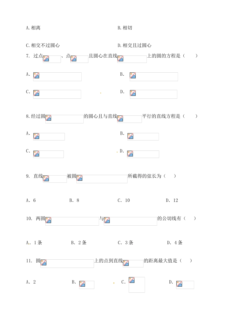 吉林省吉林市高一数学3月月考试题-人教版高一全册数学试题_第2页