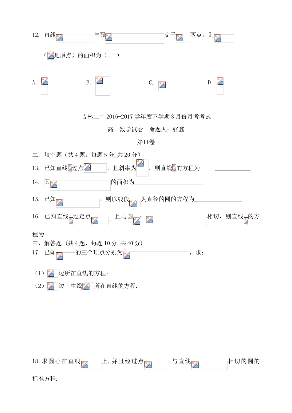 吉林省吉林市高一数学3月月考试题-人教版高一全册数学试题_第3页