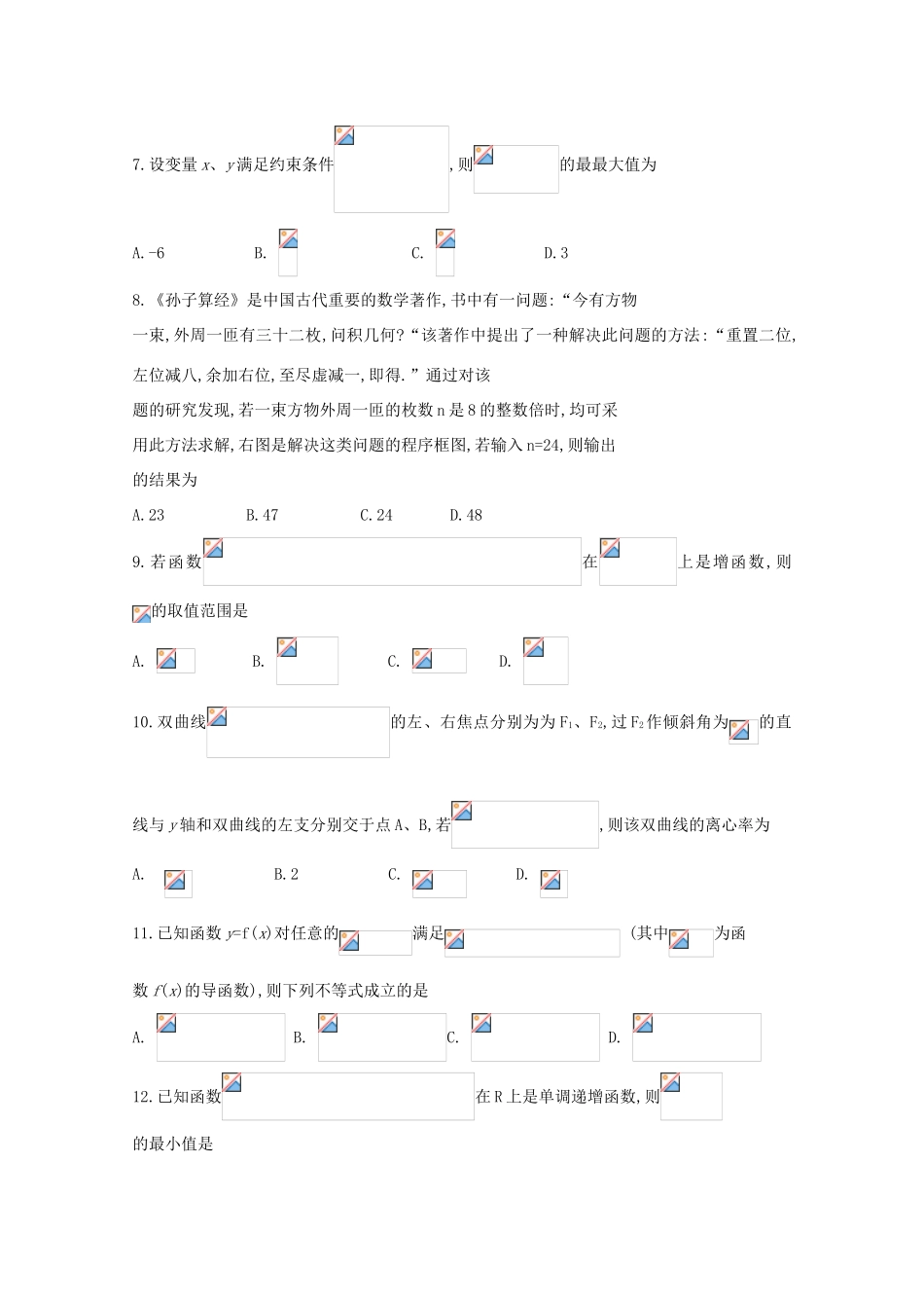 山东省烟台市高三数学下学期诊断性测试试题 理-人教版高三全册数学试题_第2页