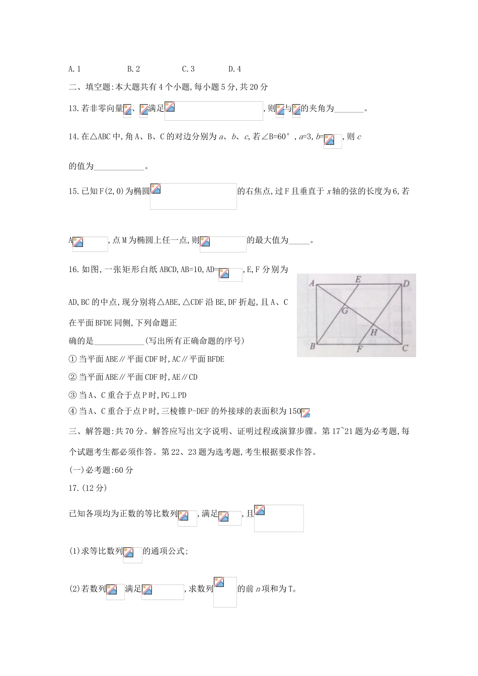 山东省烟台市高三数学下学期诊断性测试试题 理-人教版高三全册数学试题_第3页