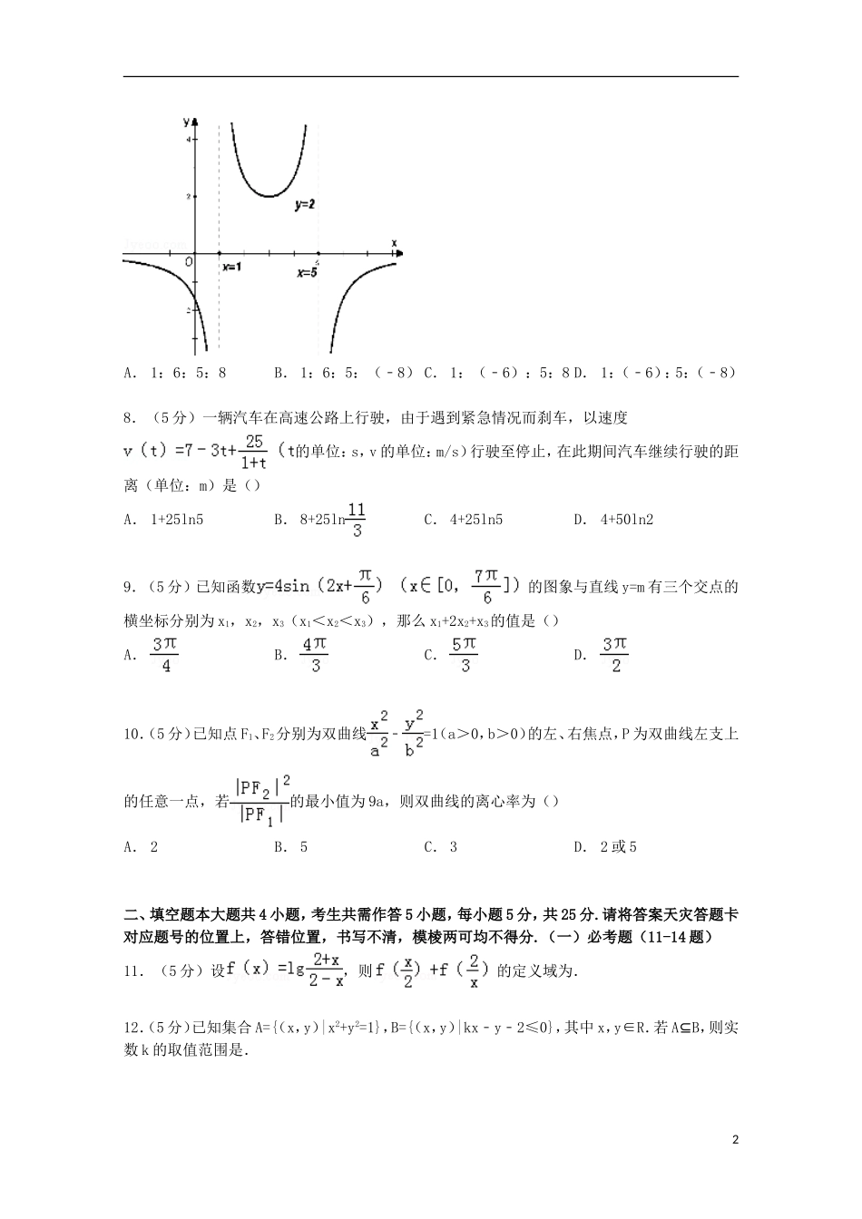 湖北省襄阳五中高三数学上学期11月月考试卷 理（含解析）-人教版高三全册数学试题_第2页