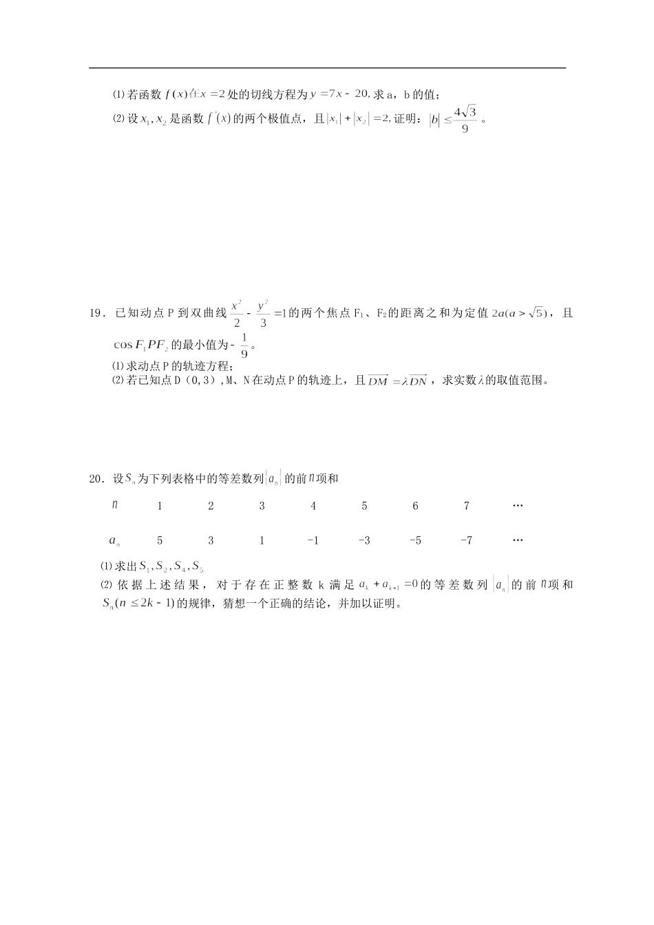 浙江省金华市高三数学理科综合练习卷_第3页