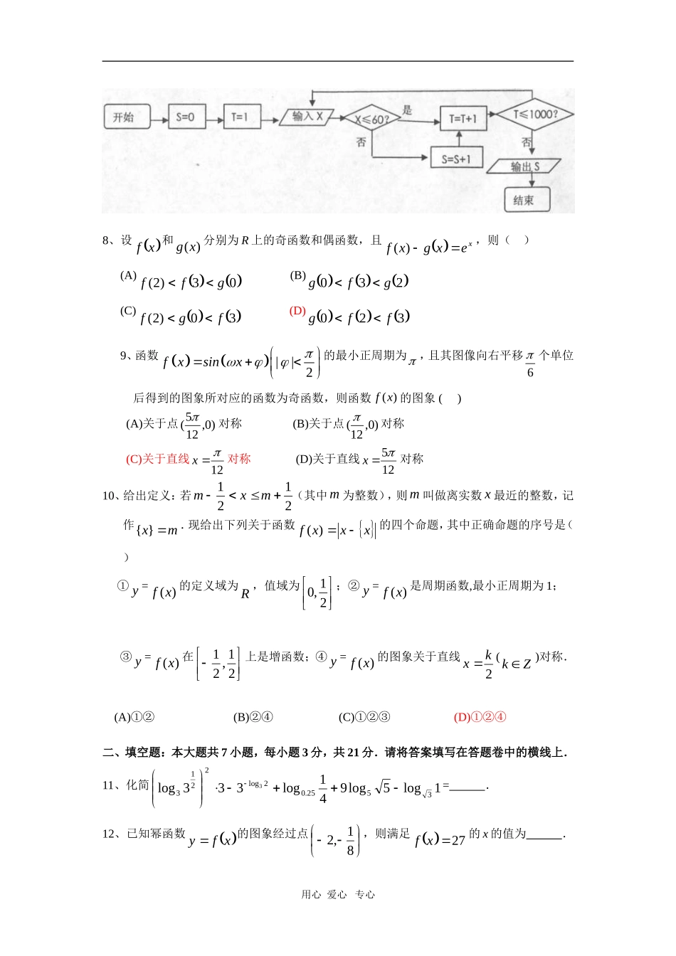 浙江省杭州高级中学09-10学年高一数学上学期期末试题 新人教版【会员独享】_第2页