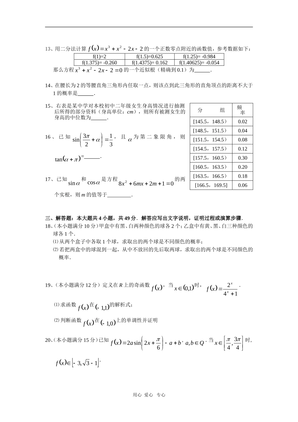 浙江省杭州高级中学09-10学年高一数学上学期期末试题 新人教版【会员独享】_第3页