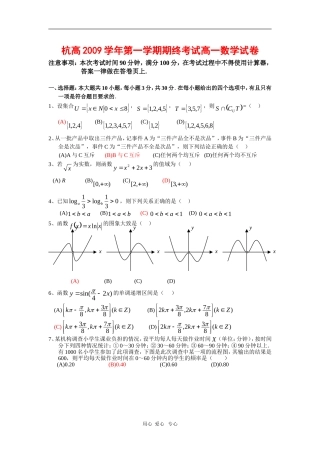 浙江省杭州高级中学09-10学年高一数学上学期期末试题 新人教版【会员独享】