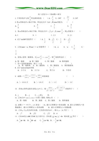 莆田高级中学高三数学总复习三角函数基础题训练  人教版