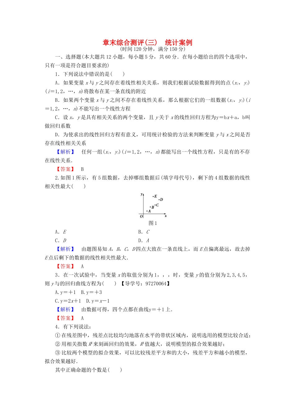 高中数学 章末综合测评3 新人教A版选修2-3-新人教A版高一选修2-3数学试题_第1页