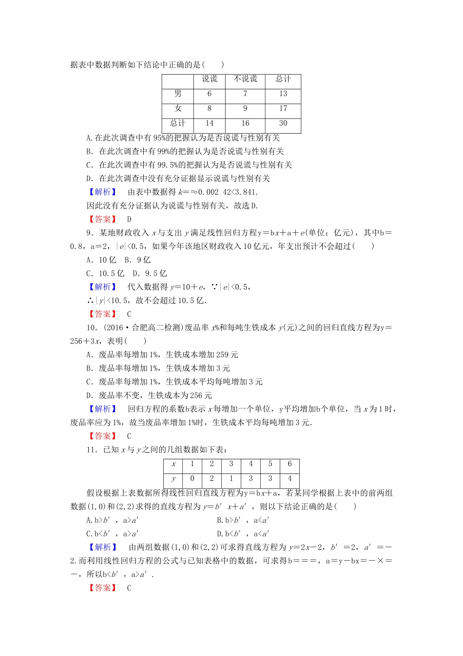 高中数学 章末综合测评3 新人教A版选修2-3-新人教A版高一选修2-3数学试题_第3页