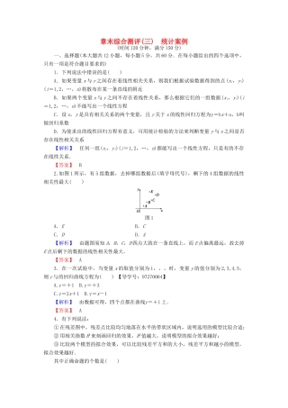 高中数学 章末综合测评3 新人教A版选修2-3-新人教A版高一选修2-3数学试题