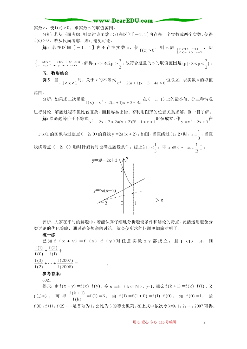 优化解题思维 避免分类讨论 学法指导 不分版本_第2页