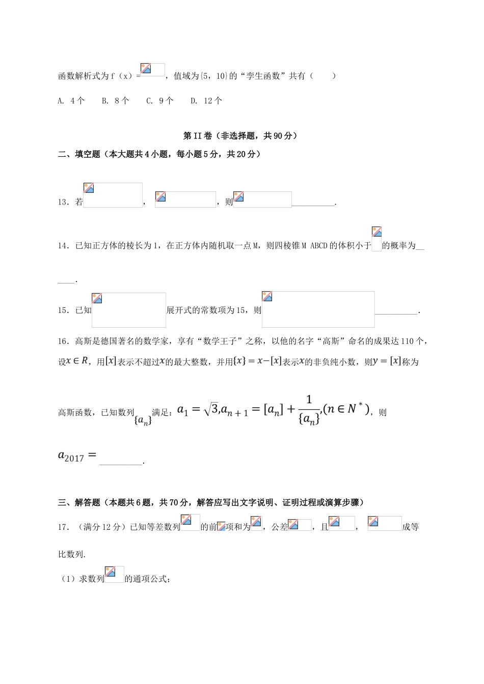 宁夏石嘴山市高三数学上学期第四次（1月）月考试题 理-人教版高三全册数学试题_第3页