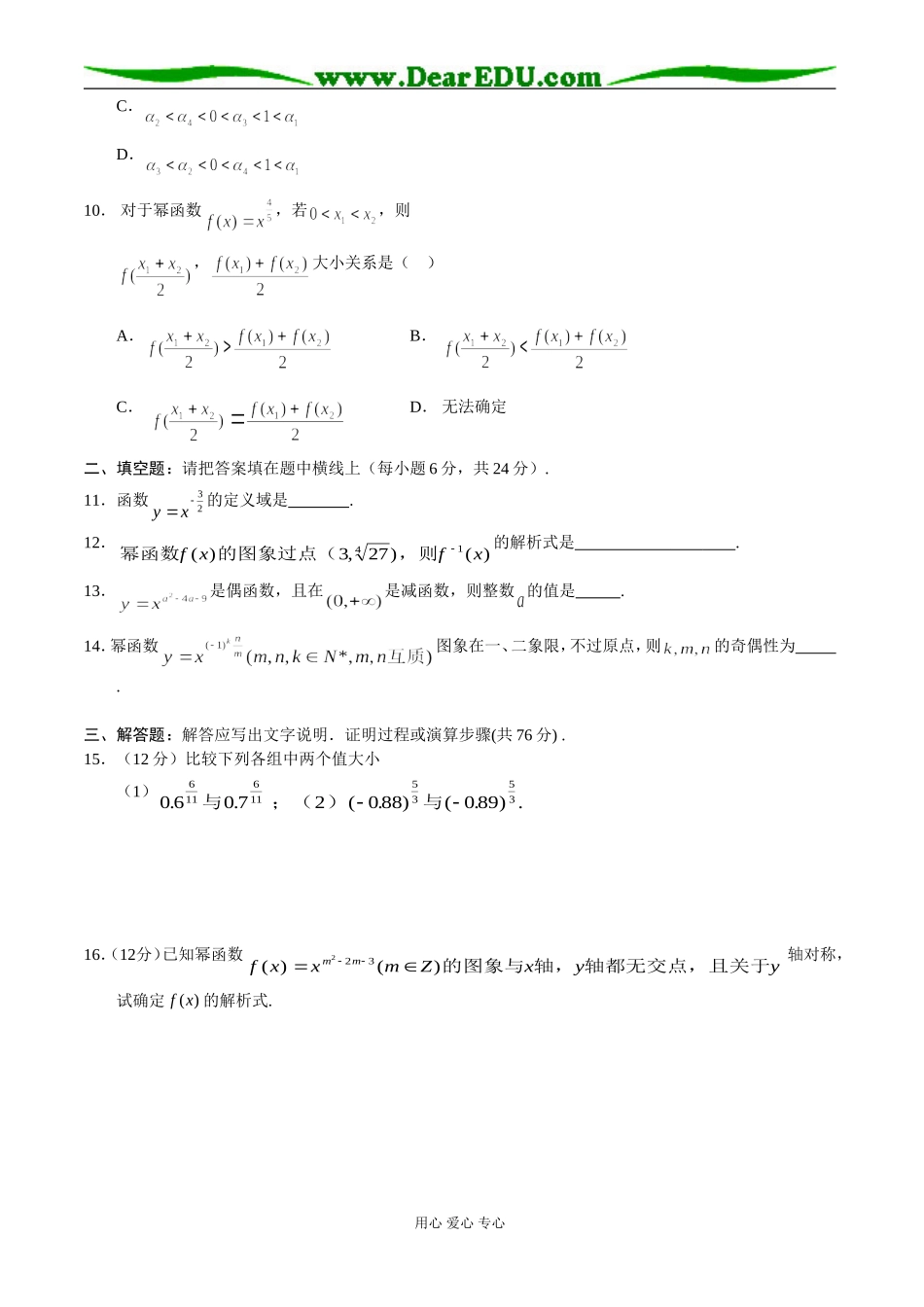 新课标高一数学同步测试（8）—第二单元（幂函数）_第2页