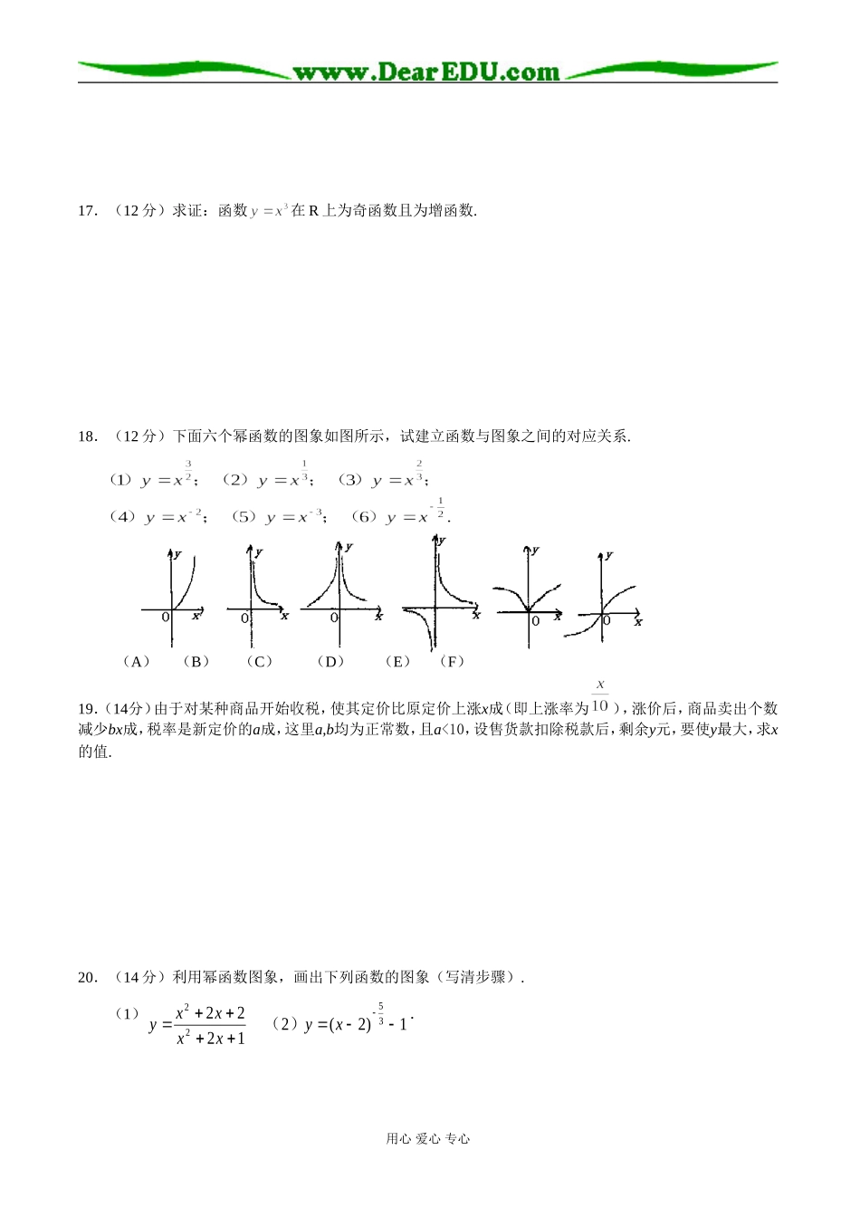 新课标高一数学同步测试（8）—第二单元（幂函数）_第3页