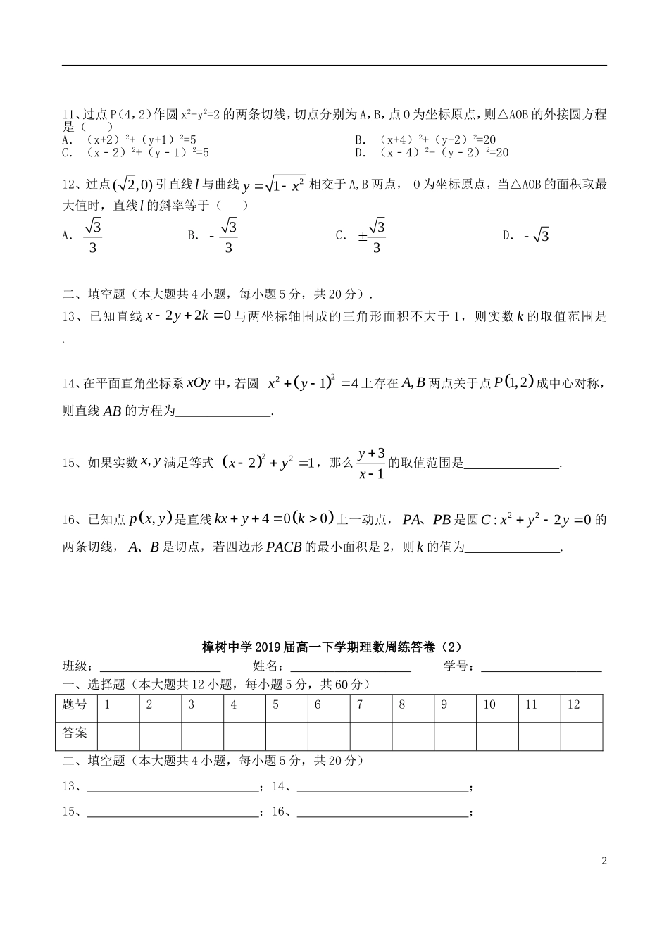 江西省樟树市高一数学下学期周练试题（2）（2-6,13-16班）理-人教版高一全册数学试题_第2页