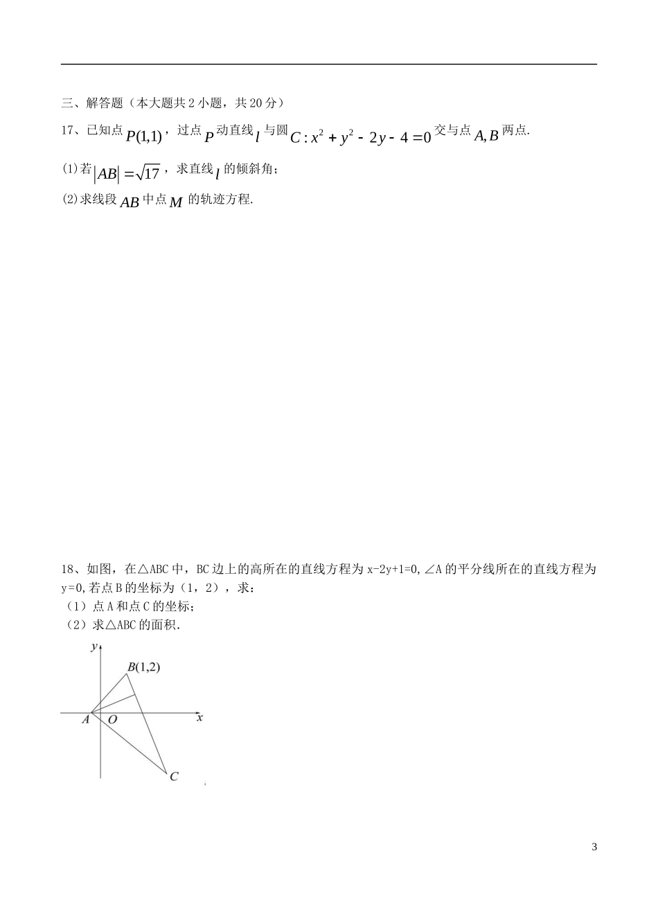 江西省樟树市高一数学下学期周练试题（2）（2-6,13-16班）理-人教版高一全册数学试题_第3页