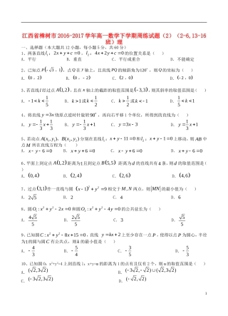 江西省樟树市高一数学下学期周练试题（2）（2-6,13-16班）理-人教版高一全册数学试题