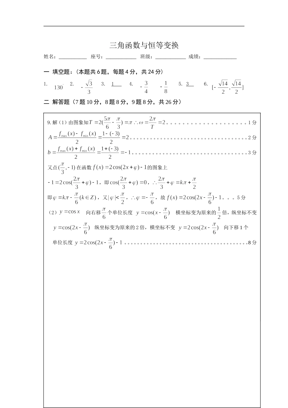 广东饶平二中高考数学一轮每周一测：三角函数与恒等变换(理)_第2页