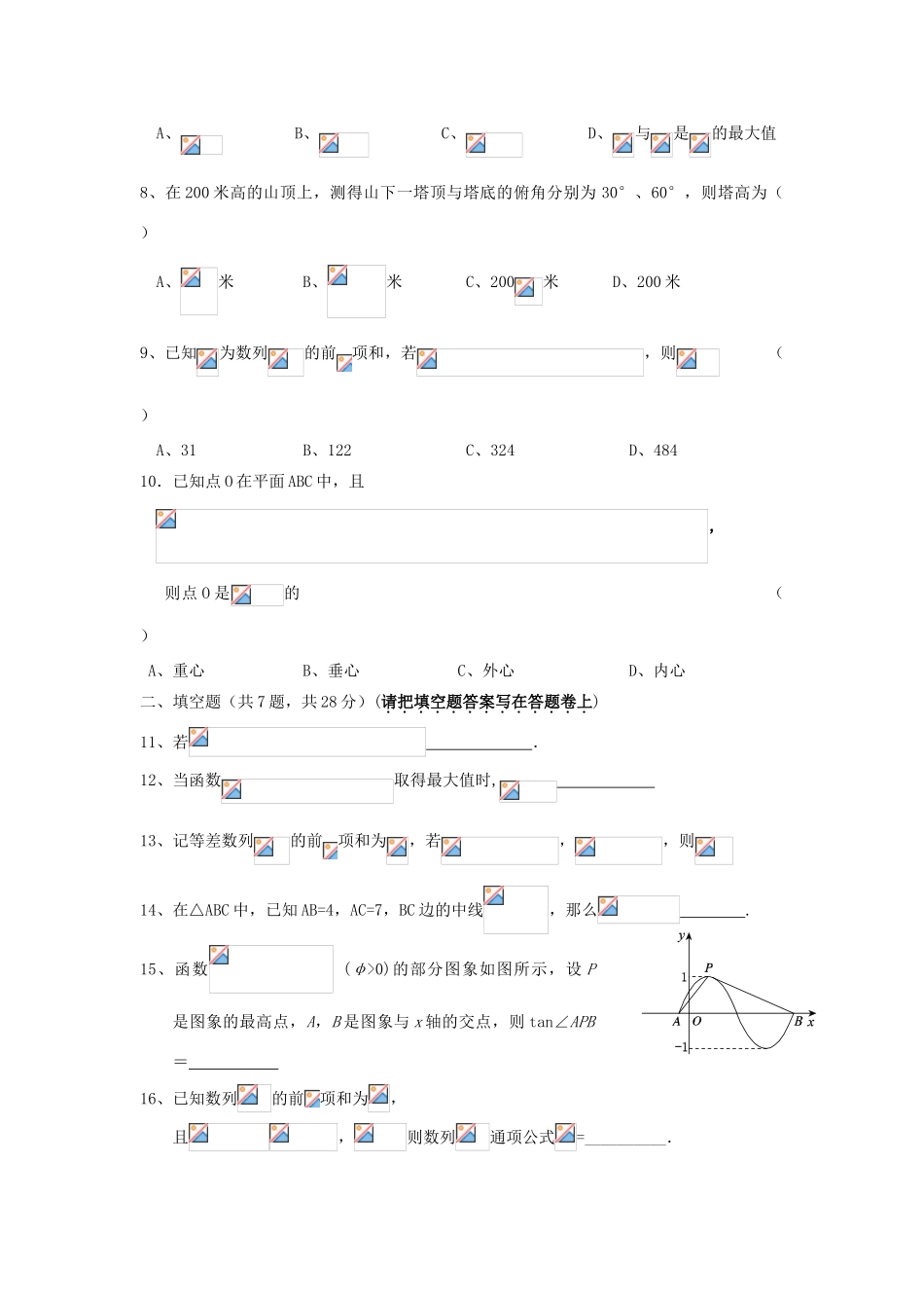 浙江省诸暨市高一数学下学期期中试题-人教版高一全册数学试题_第2页