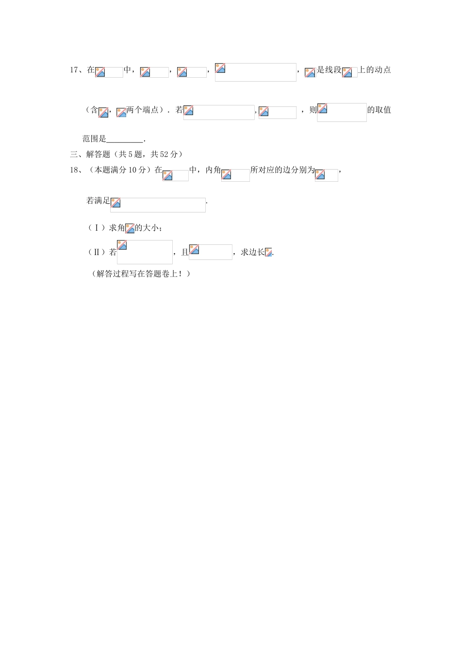 浙江省诸暨市高一数学下学期期中试题-人教版高一全册数学试题_第3页