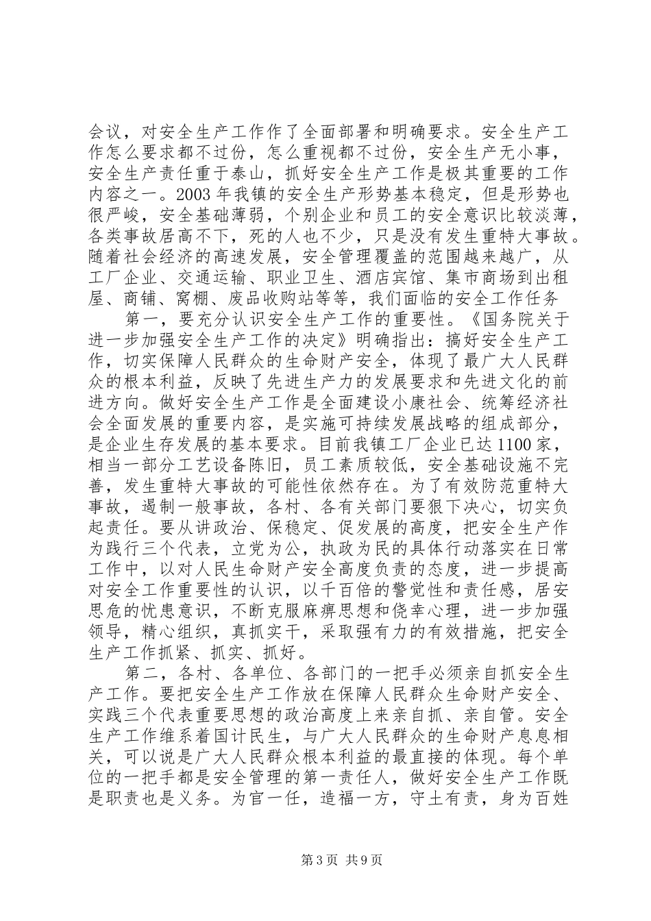 安全生产乡党委书记讲话发言稿3篇_第3页