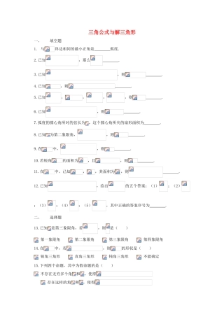 上海市高三数学复习 三角公式与解三角形专题练习-人教版高三全册数学试题